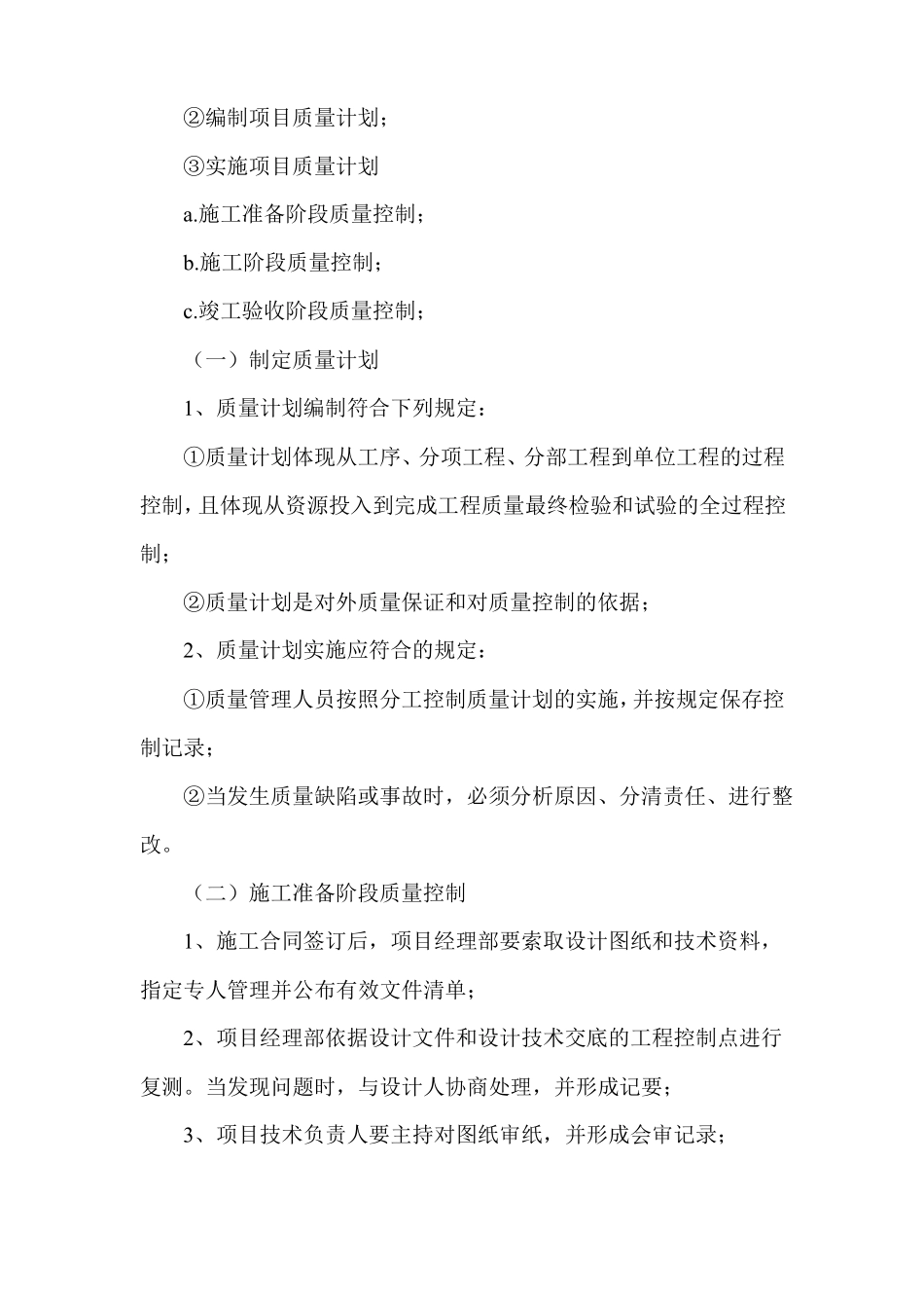 土石方工程质量保证措施_第2页