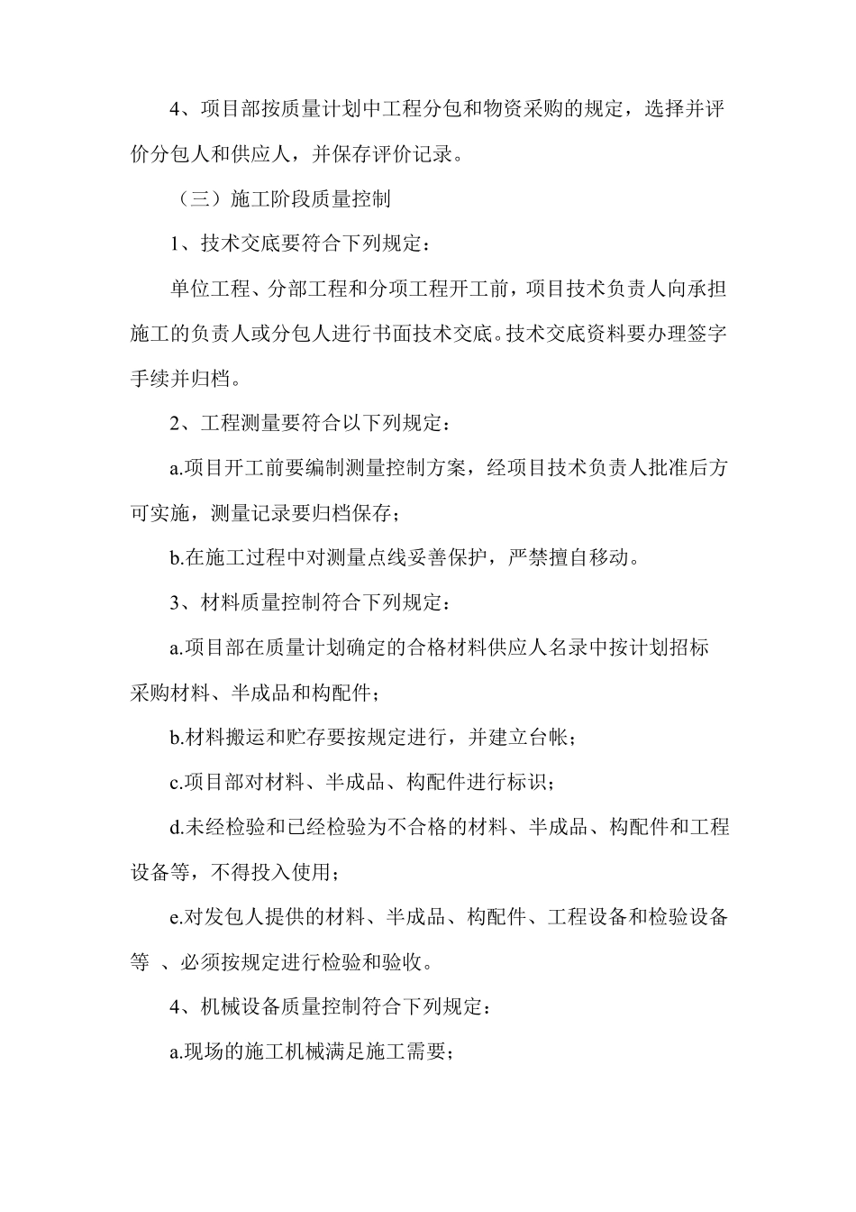 土石方工程质量保证措施_第3页