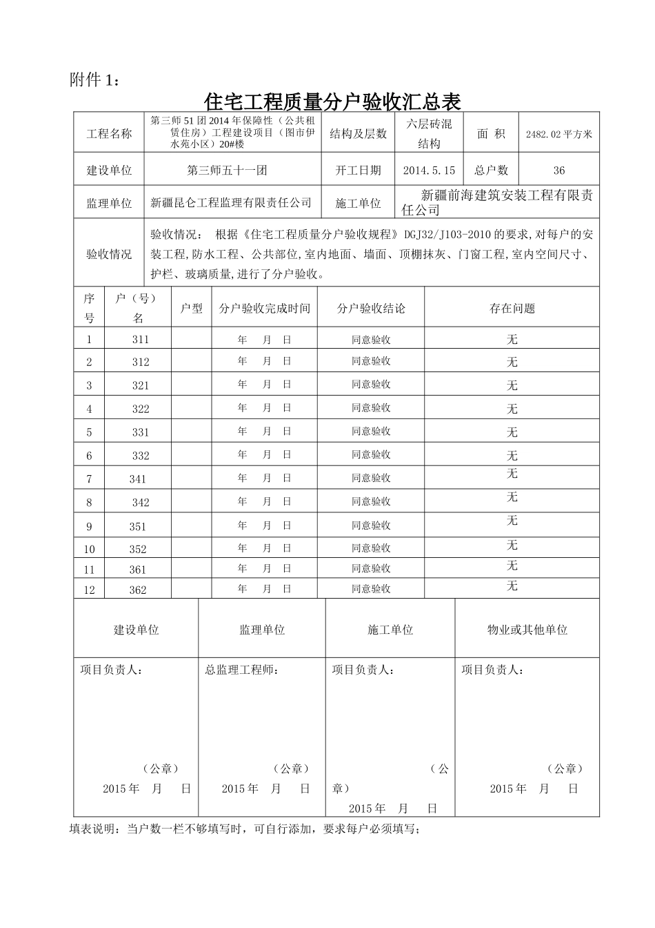 住宅工程质量分户验收表格20楼三个单元六层-副本-_第3页