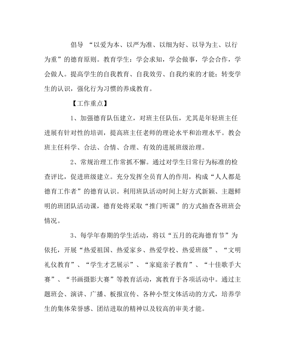 政教处范文春期德育处工作计划_第2页