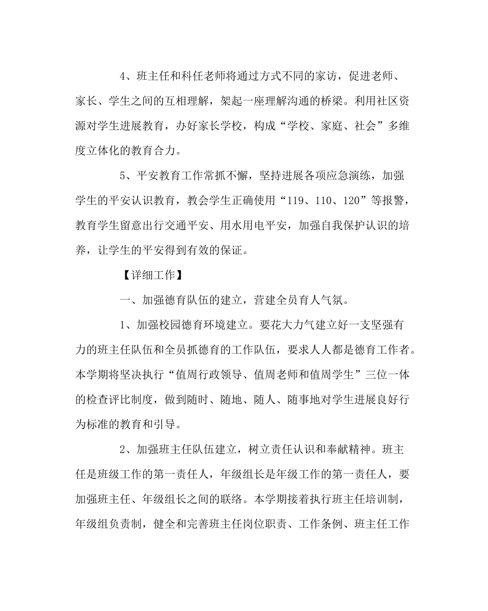 政教处范文春期德育处工作计划_第3页