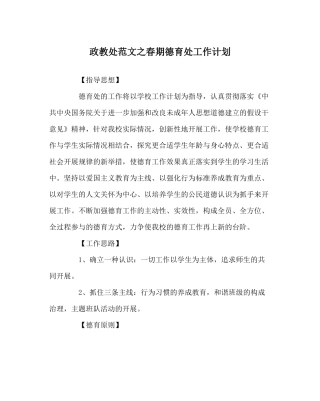 政教处范文春期德育处工作计划