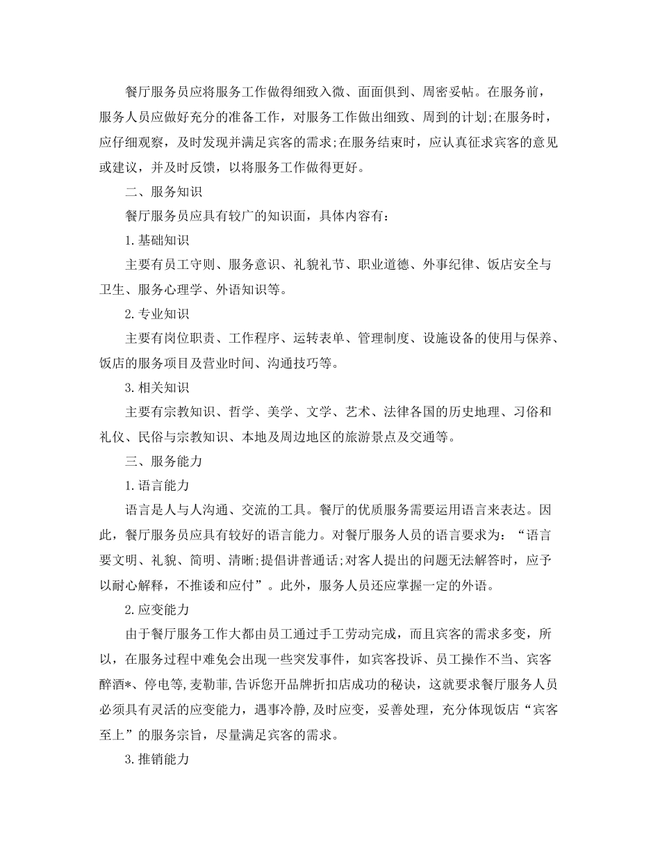 餐饮服务员培训计划怎么写 _第2页