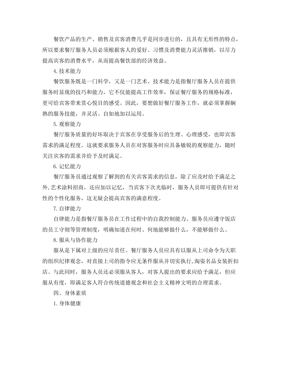 餐饮服务员培训计划怎么写 _第3页