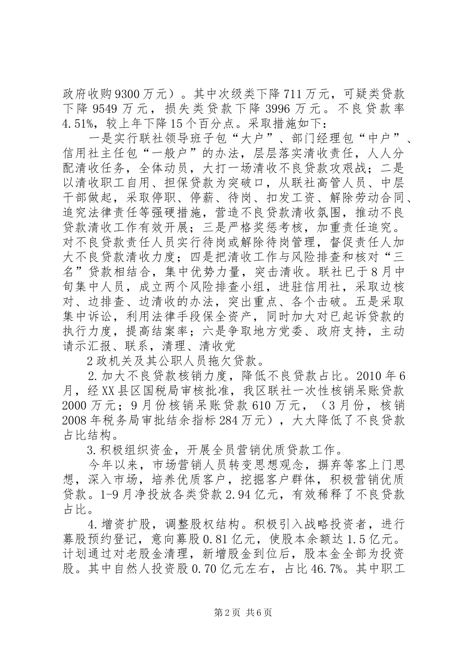 关于颍东农村商业银行组建情况的调研报告_第2页