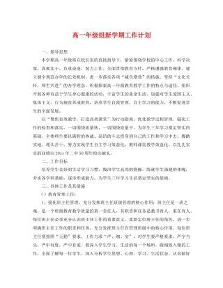 高一年级组新学期工作计划 
