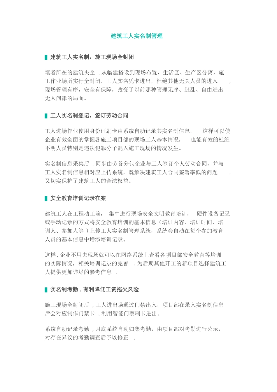 建筑工人实名制管理_第1页