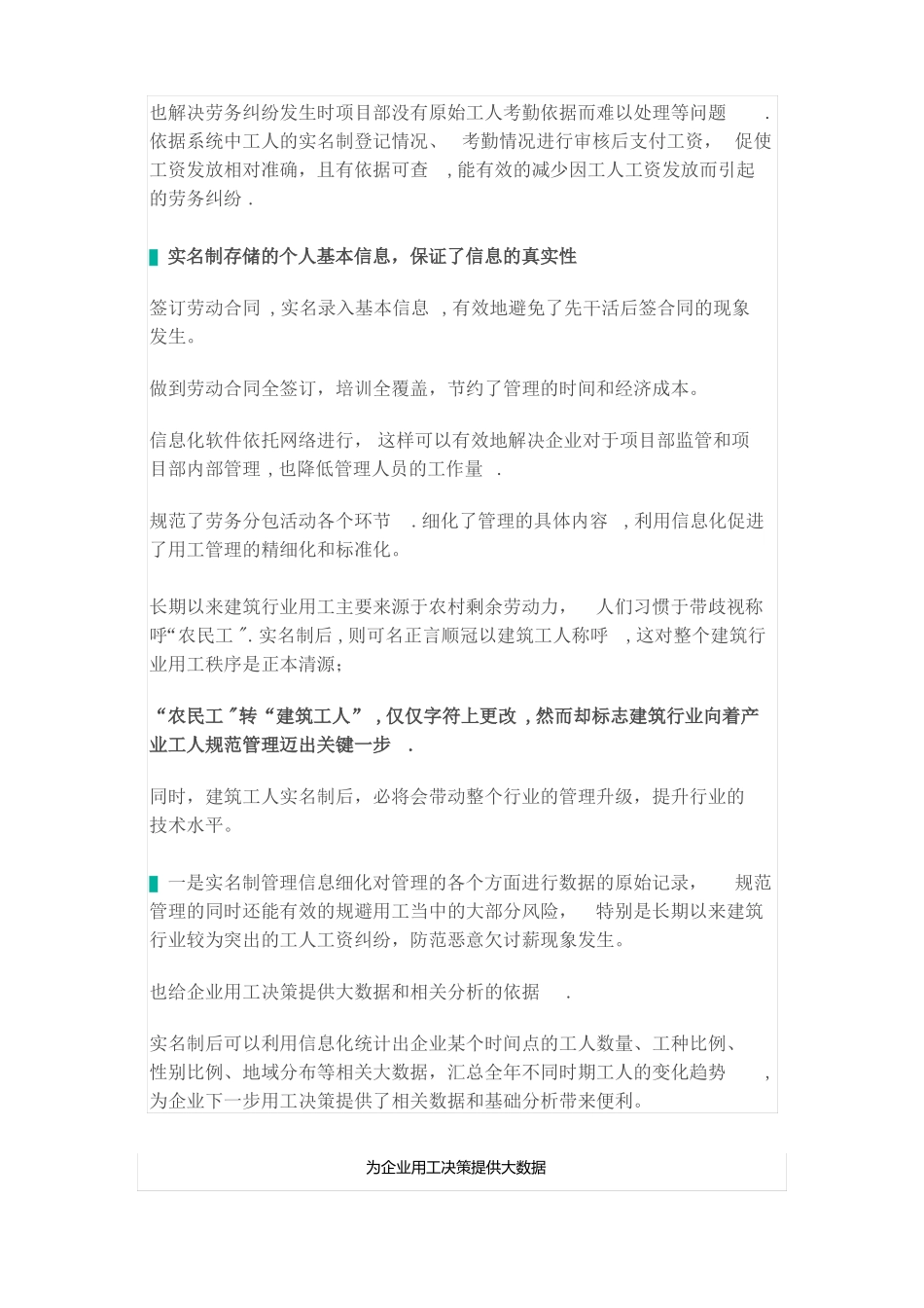 建筑工人实名制管理_第2页