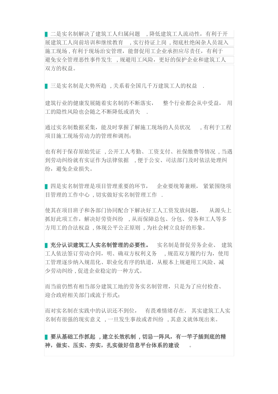 建筑工人实名制管理_第3页