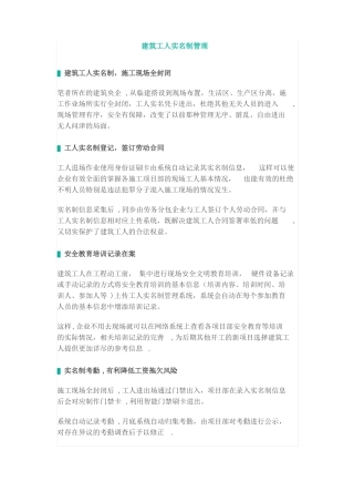 建筑工人实名制管理