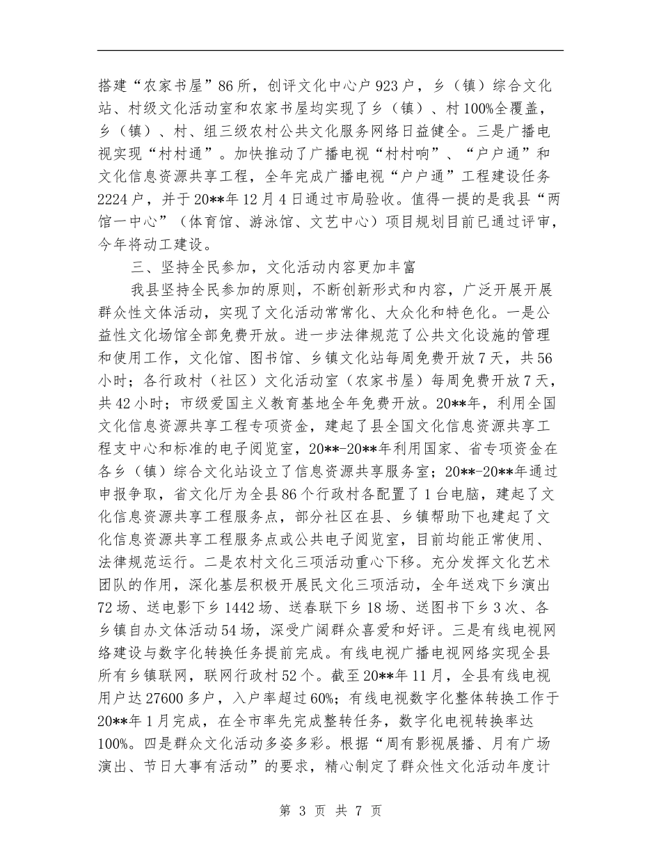 文化事业建设情况自查报告_第3页