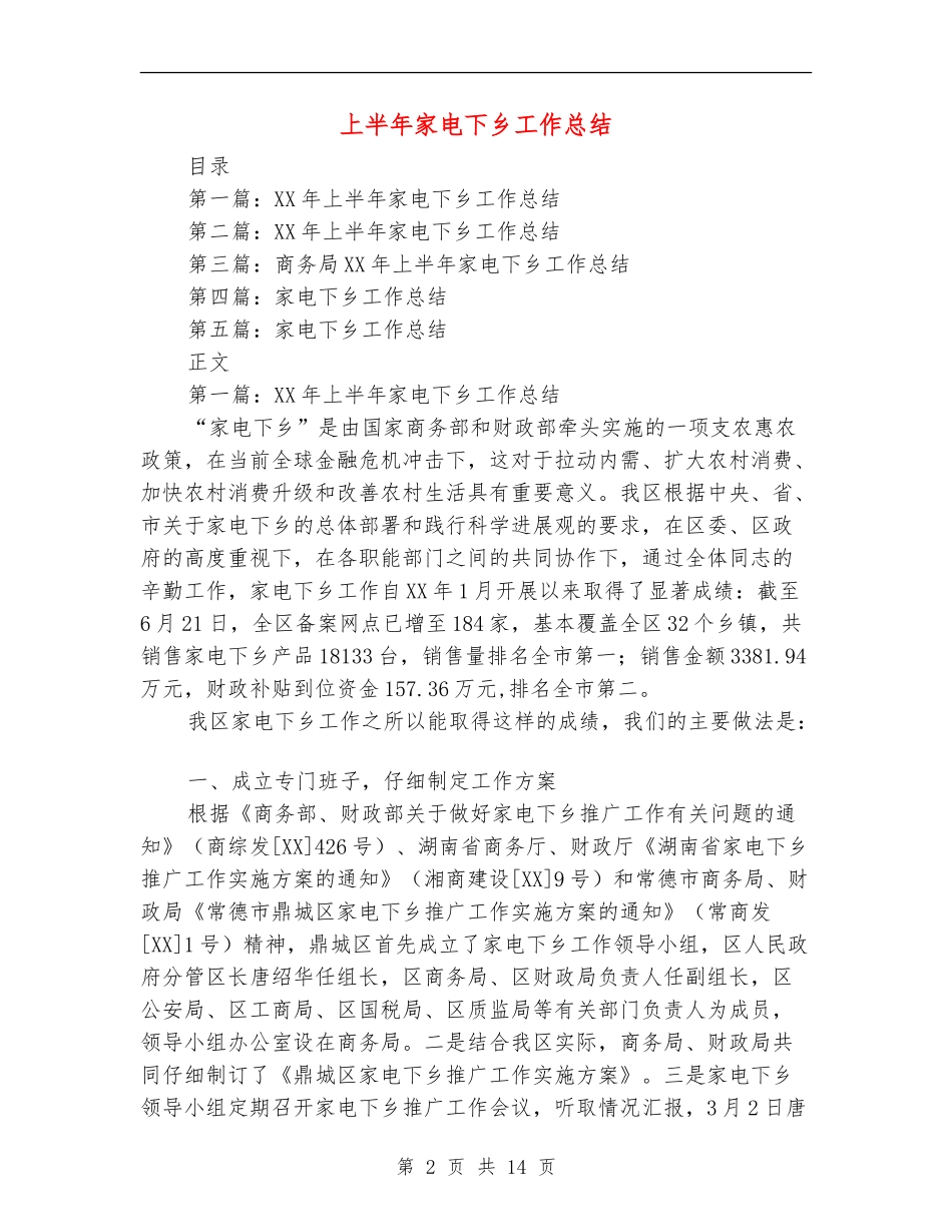 上半年家电下乡工作总结_第2页