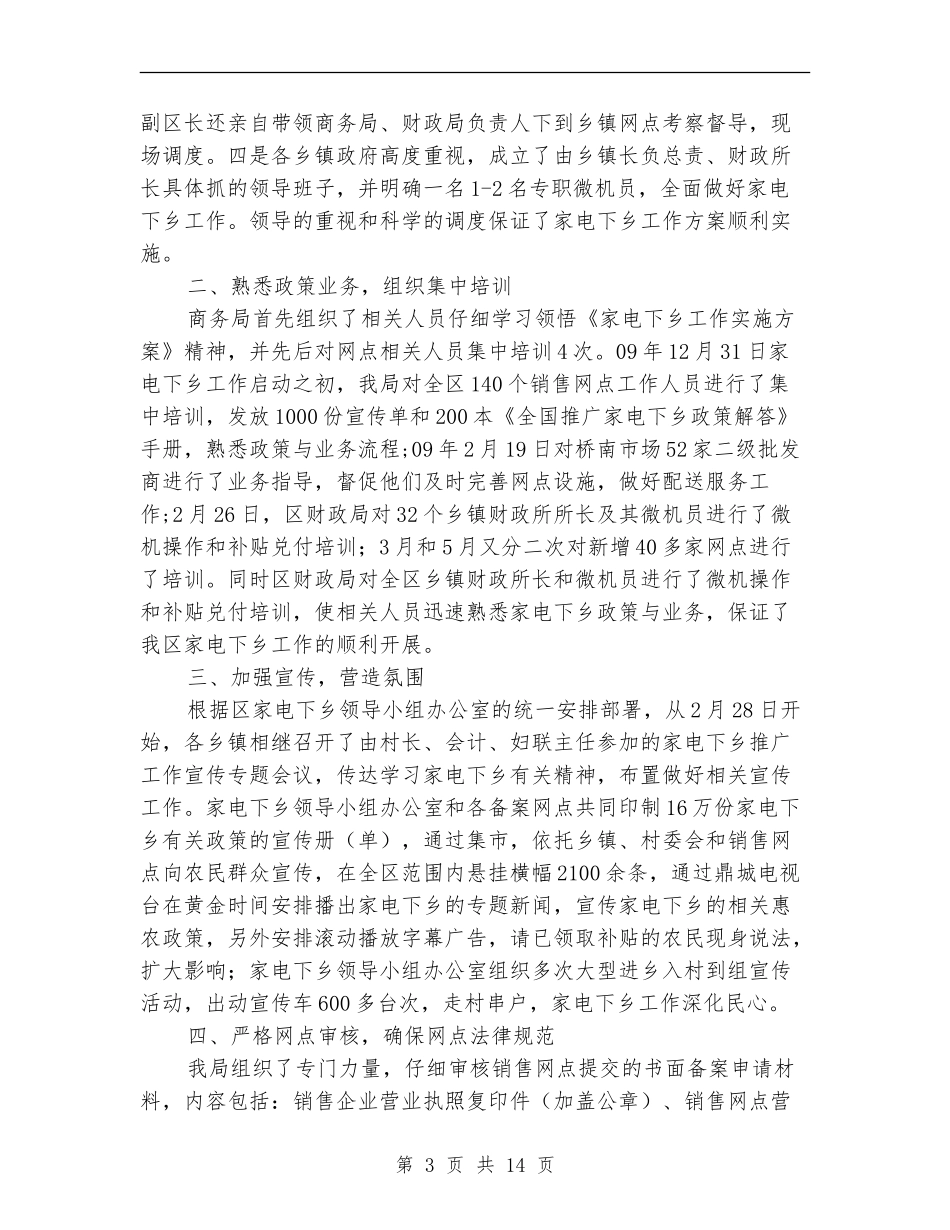 上半年家电下乡工作总结_第3页