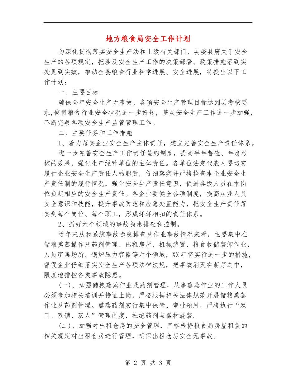 地方粮食局安全工作计划_第2页