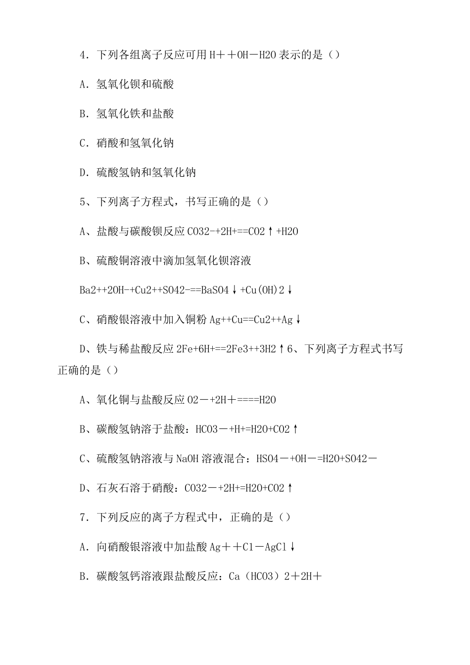 人教版化学必修一离子反应习题_第2页