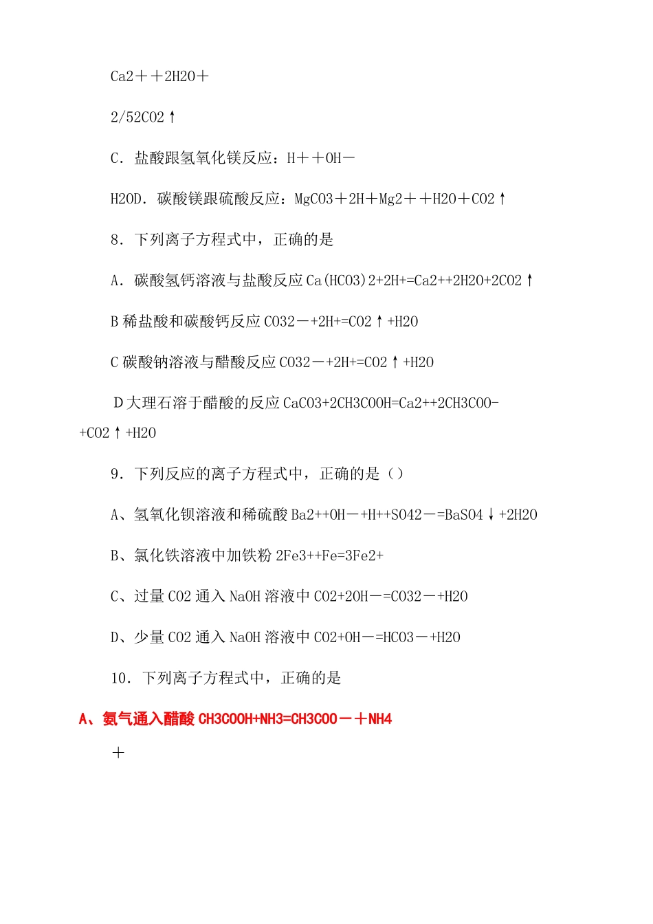 人教版化学必修一离子反应习题_第3页