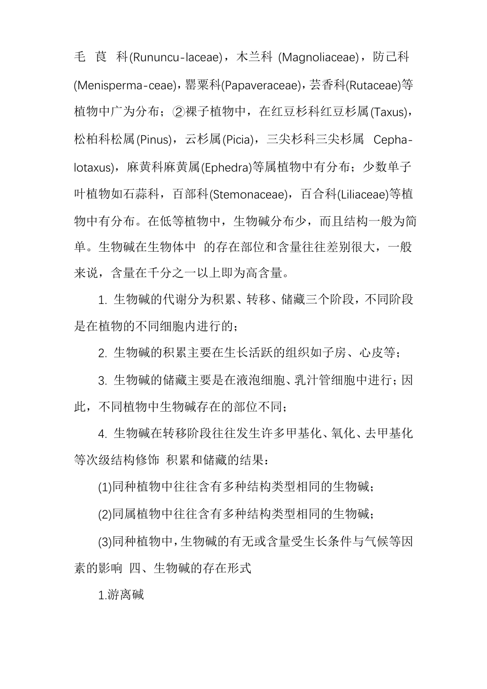 天然药物化学讲稿生物碱_第3页