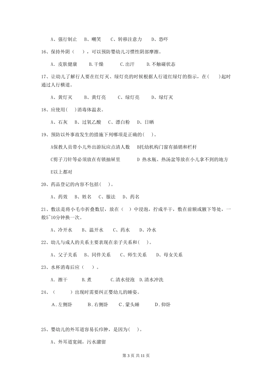 2024版幼儿园保育员四级专业能力考试试题试题及解析_第3页
