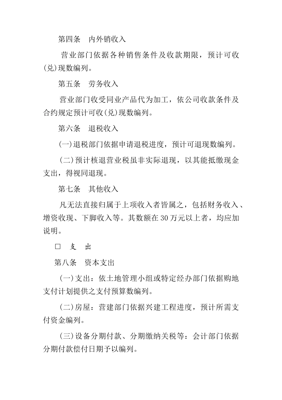 资金预算作业准则_第2页