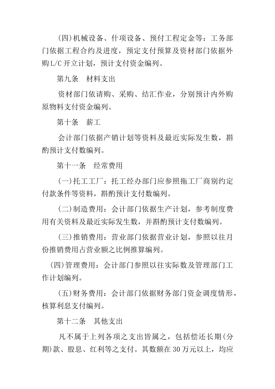 资金预算作业准则_第3页