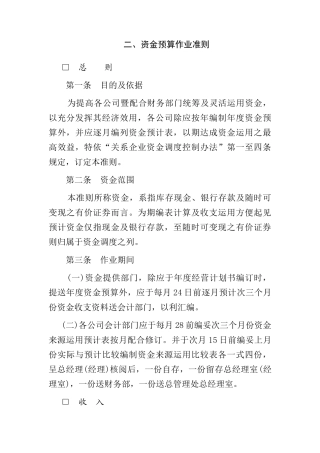 资金预算作业准则