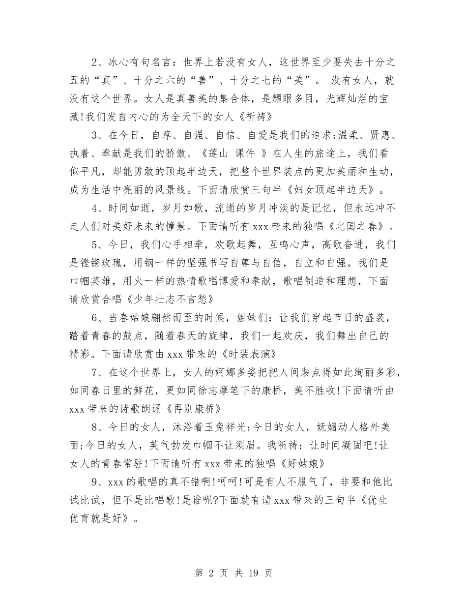 2024三八妇女节主持稿与2024三八妇女节活动主持稿大全汇编_第2页