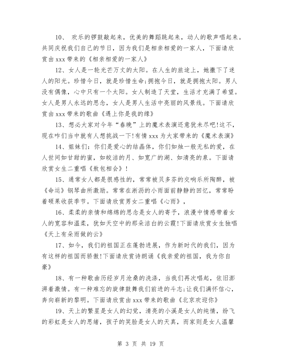 2024三八妇女节主持稿与2024三八妇女节活动主持稿大全汇编_第3页