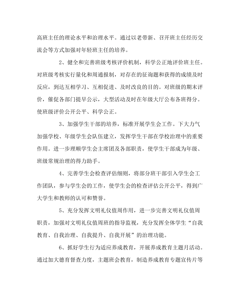 政教处范文政教处第一学期工作计划二_第2页