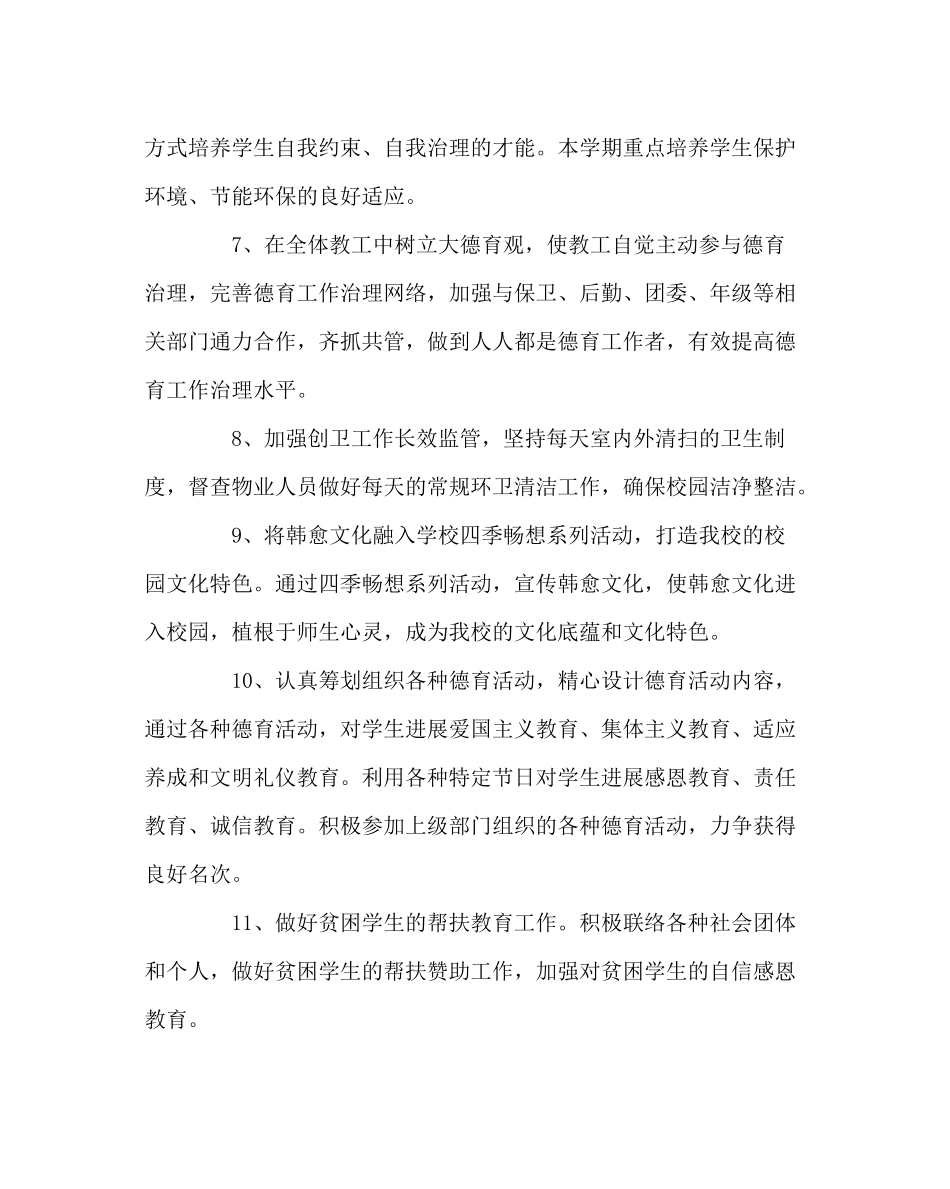 政教处范文政教处第一学期工作计划二_第3页