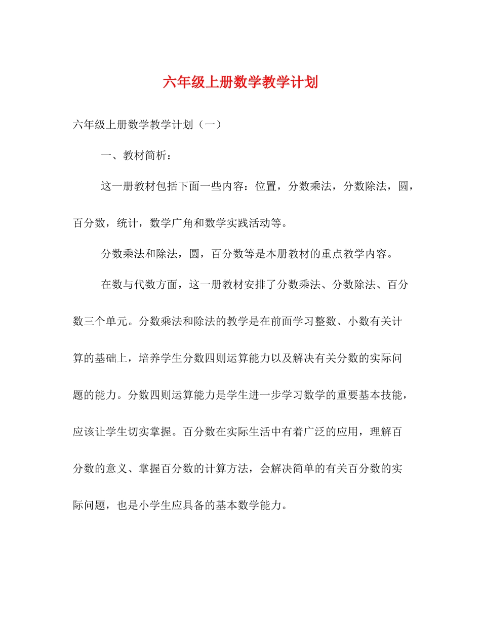 六年级上册数学教学计划 (2) _第1页