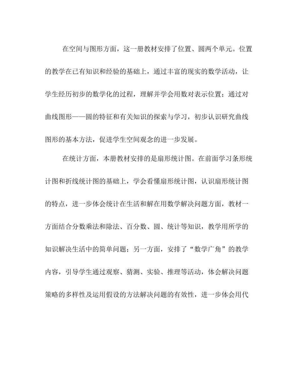 六年级上册数学教学计划 (2) _第2页