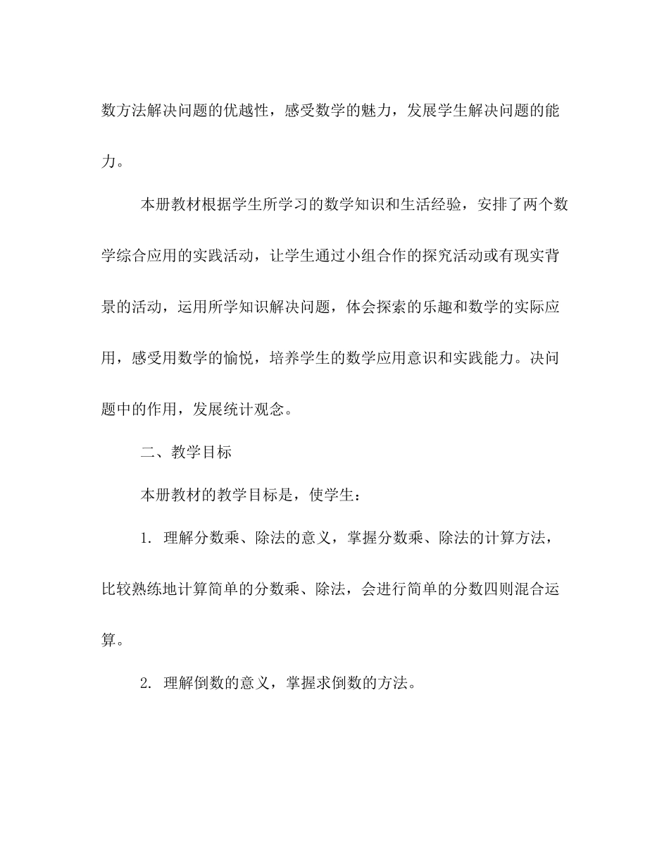 六年级上册数学教学计划 (2) _第3页