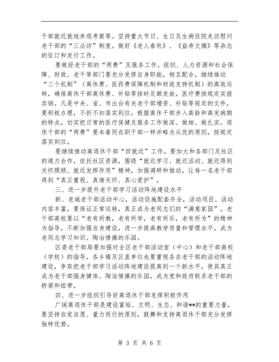2024年区老干部工作意见_第3页