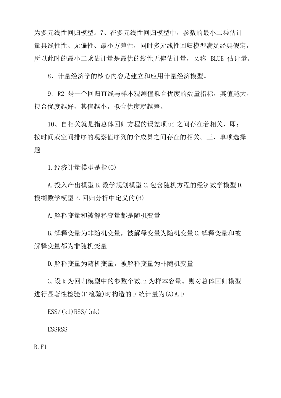 计量经济学期末复习习题及答案_第3页