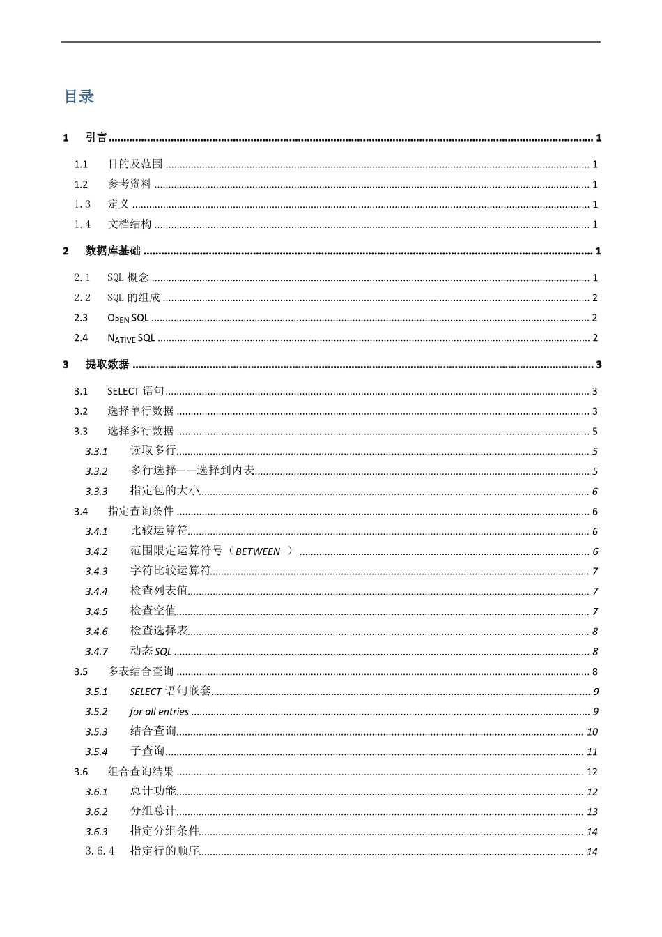 ABAP数据库处理操作手册V1_第1页