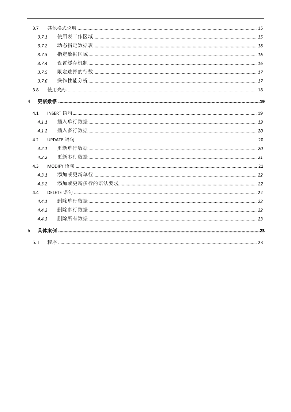 ABAP数据库处理操作手册V1_第2页