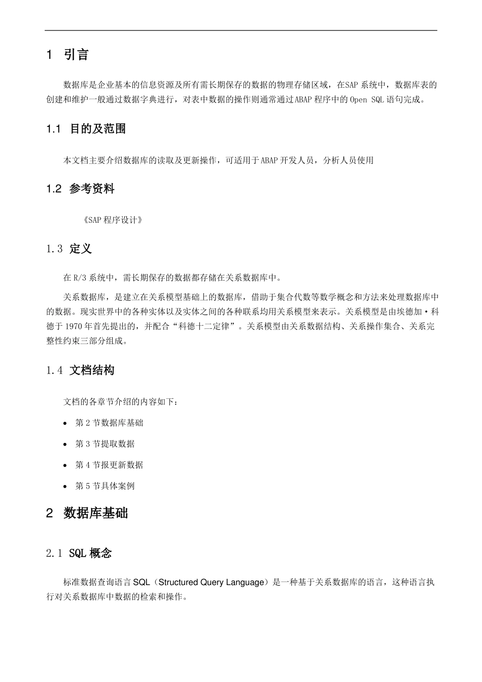 ABAP数据库处理操作手册V1_第3页