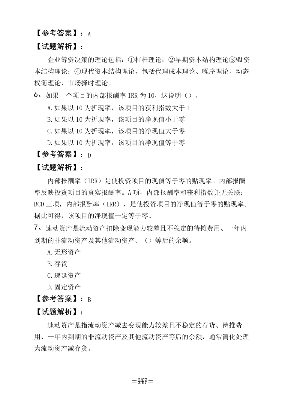 高级经济师工商管理实务财务管理_第3页