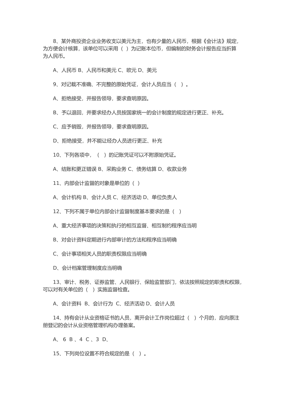 浙江省年度会计从业资格考试试卷_第2页