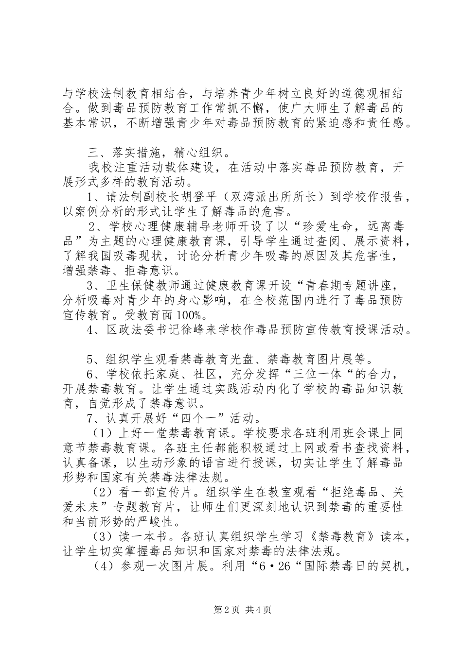 禁毒教育工作汇报_第2页