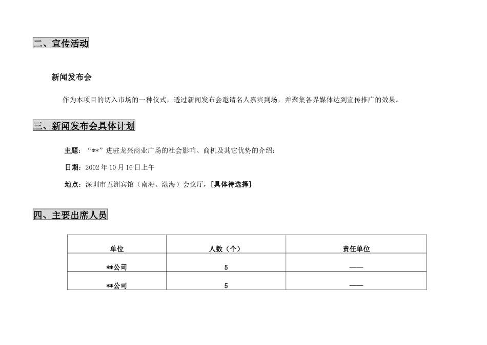商业广场签约仪式、新闻发布计划书_第2页