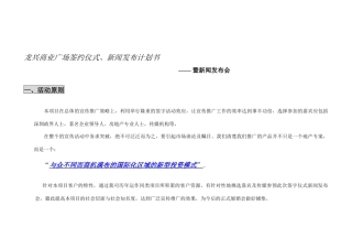 商业广场签约仪式、新闻发布计划书