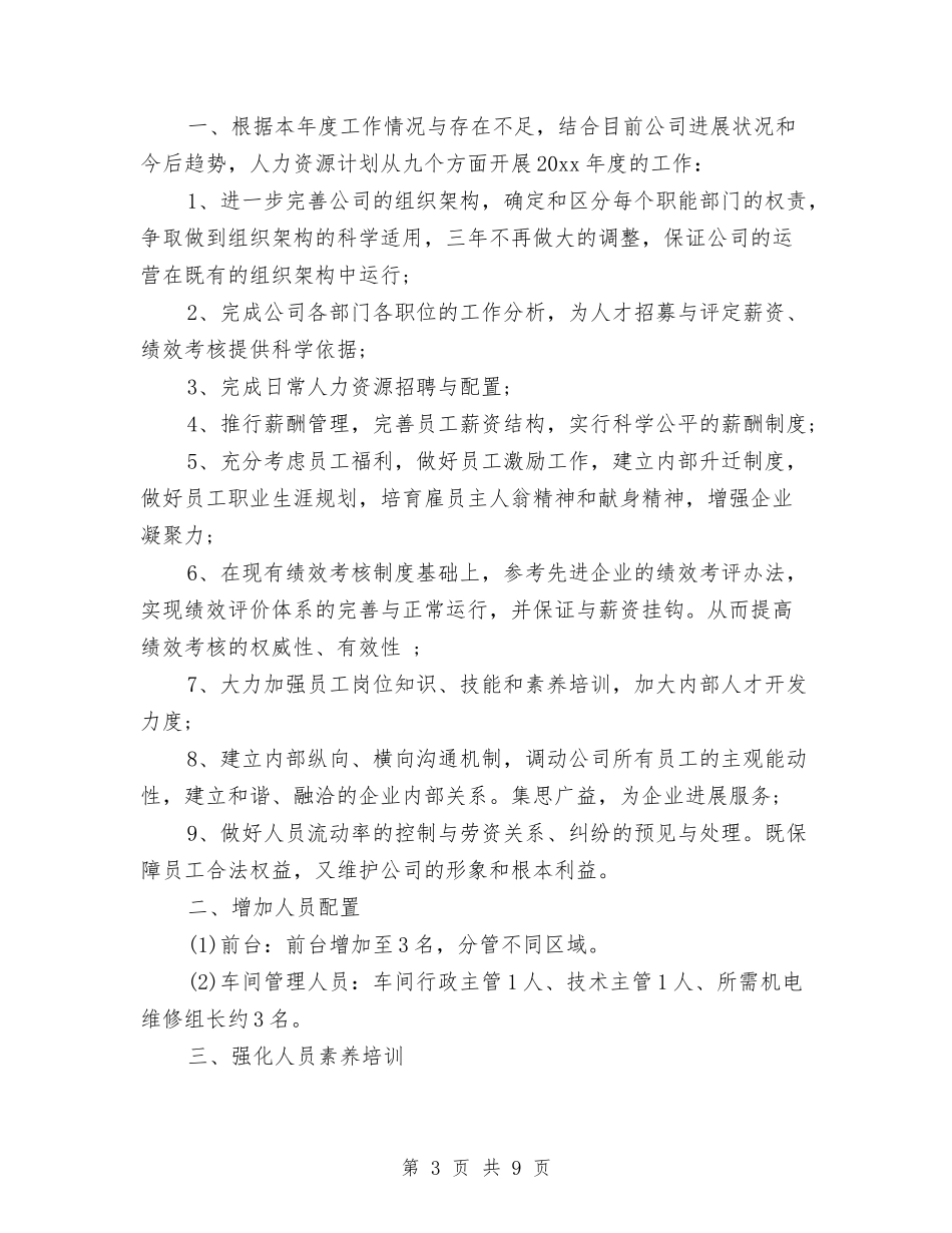 2024公司文员工作计划与2024公司班组工作总结和2024年工作计划范文汇编_第3页