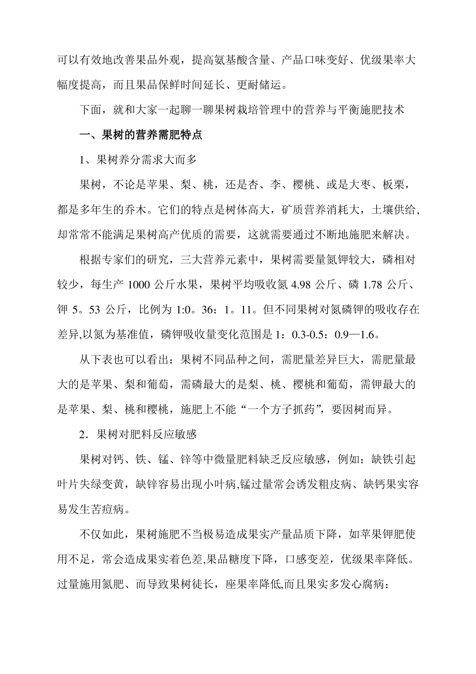 果树的施肥与管理技术_第2页