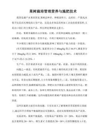 果树的施肥与管理技术
