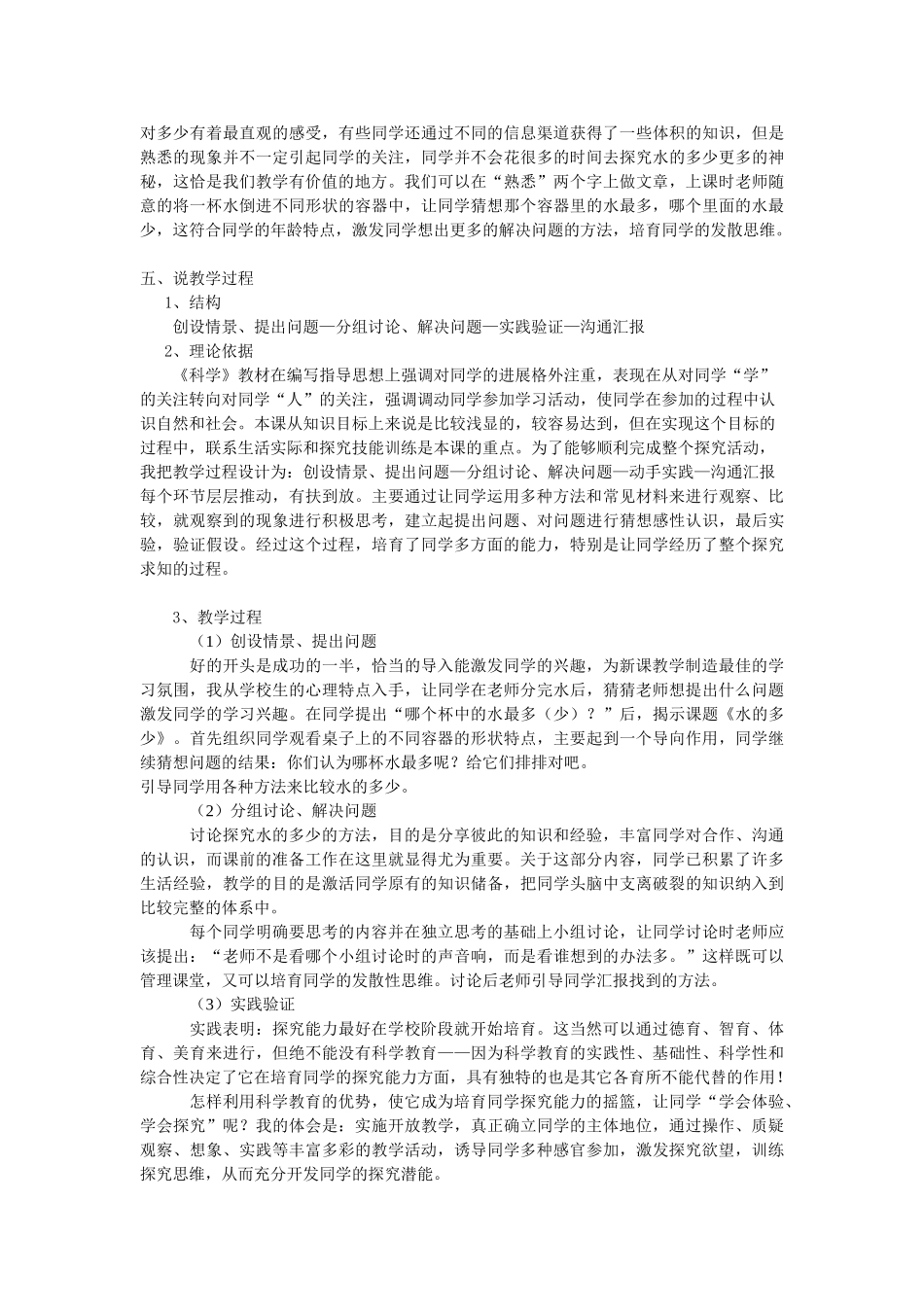 2024-2024年青岛版科学三上《哪杯水多说课》word教案_第2页