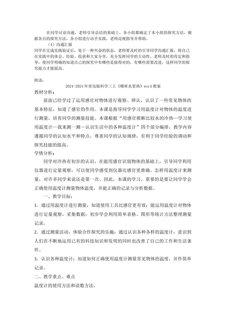 2024-2024年青岛版科学三上《哪杯水多说课》word教案_第3页