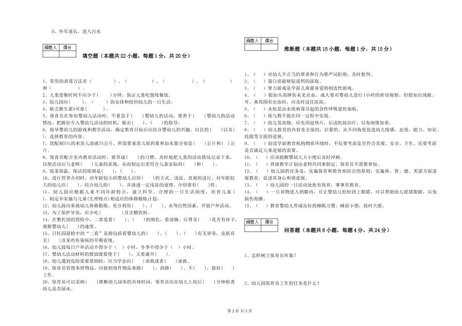 2024年三级保育员提升训练试卷A卷-附答案_第2页