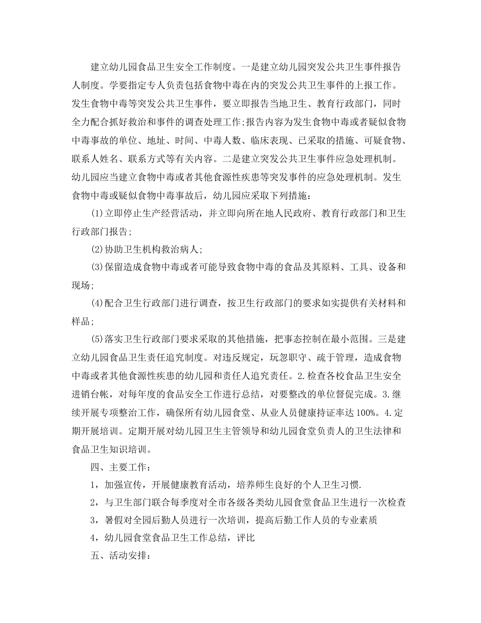 幼儿园食品安全教学计划 _第3页
