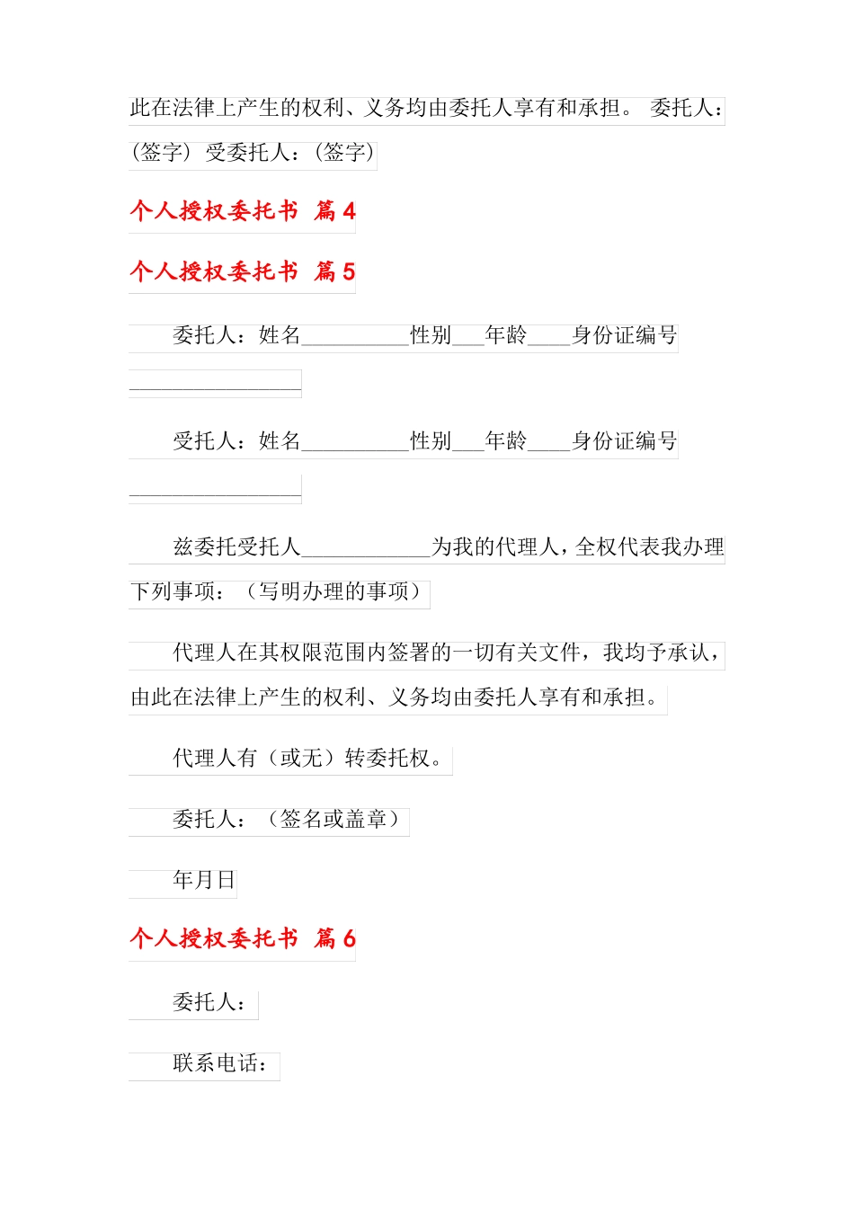 精选模板个人授权委托书模板10篇_第3页